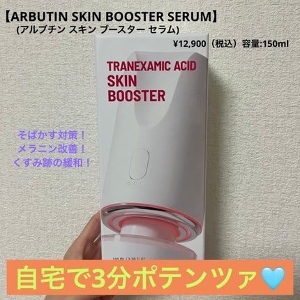 トラネキサム酸スキンブースタークリーム/MEDITHERAPY/フェイスクリームを使ったクチコミ(1枚目)