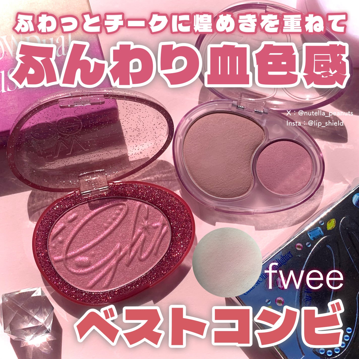 デュアルチークメロウ/fwee/ジェル・クリームチークを使ったクチコミ(1枚目)