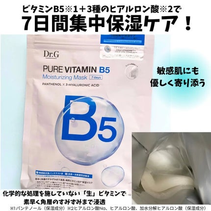 ドクタージー ピュア ビタミンB モイスチャライジングマスク/Dr.G/シートマスク・パックを使ったクチコミ(2枚目)