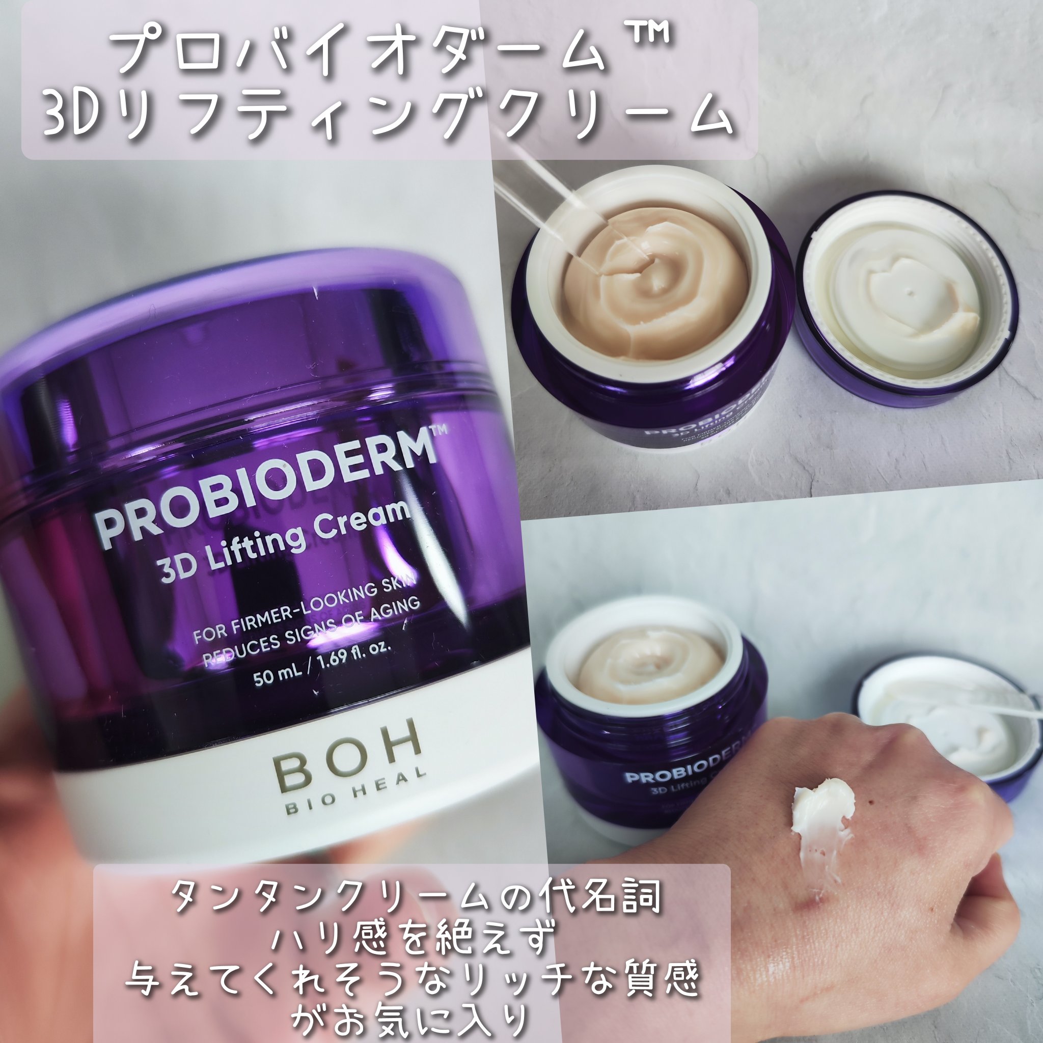 バイオヒールボ プロバイオダーム 3Dリフティングクリーム/BIOHEAL BOH/フェイスクリームを使ったクチコミ（2枚目）