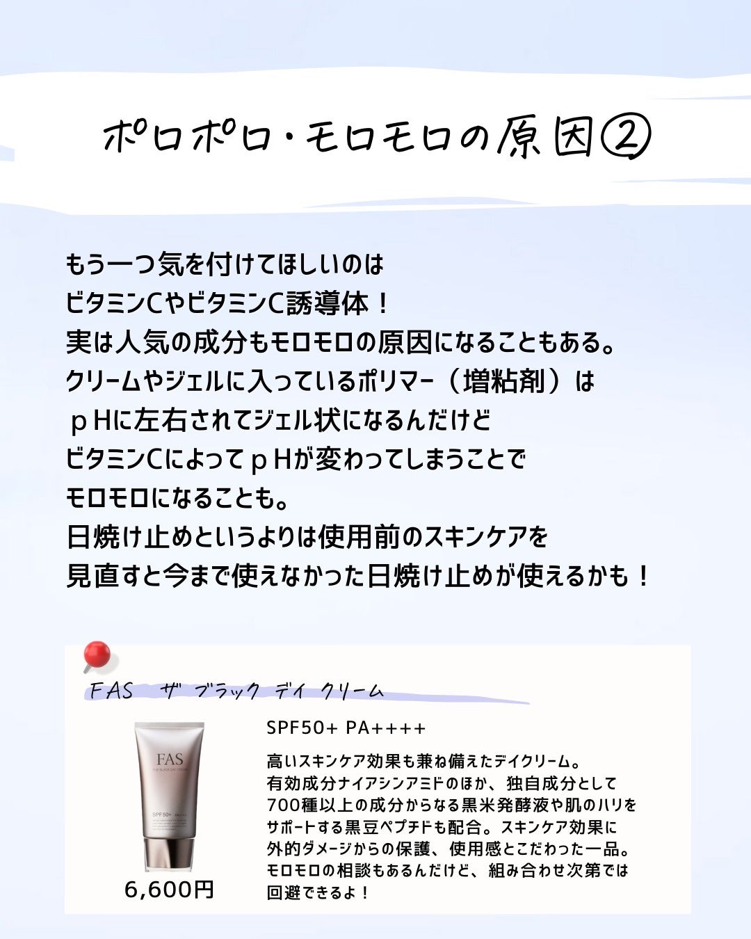 とまと村長@化粧品研究者 on LIPS 「化粧品会社に勤めて知った情報を放出!今回は日焼け止め・下地に絞..」(3枚目)