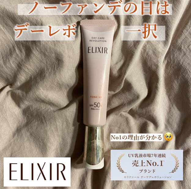 エリクシール　デーケアレボリューション　トーンアップ　SP+　aa/エリクシール/化粧下地を使ったクチコミ（1枚目）
