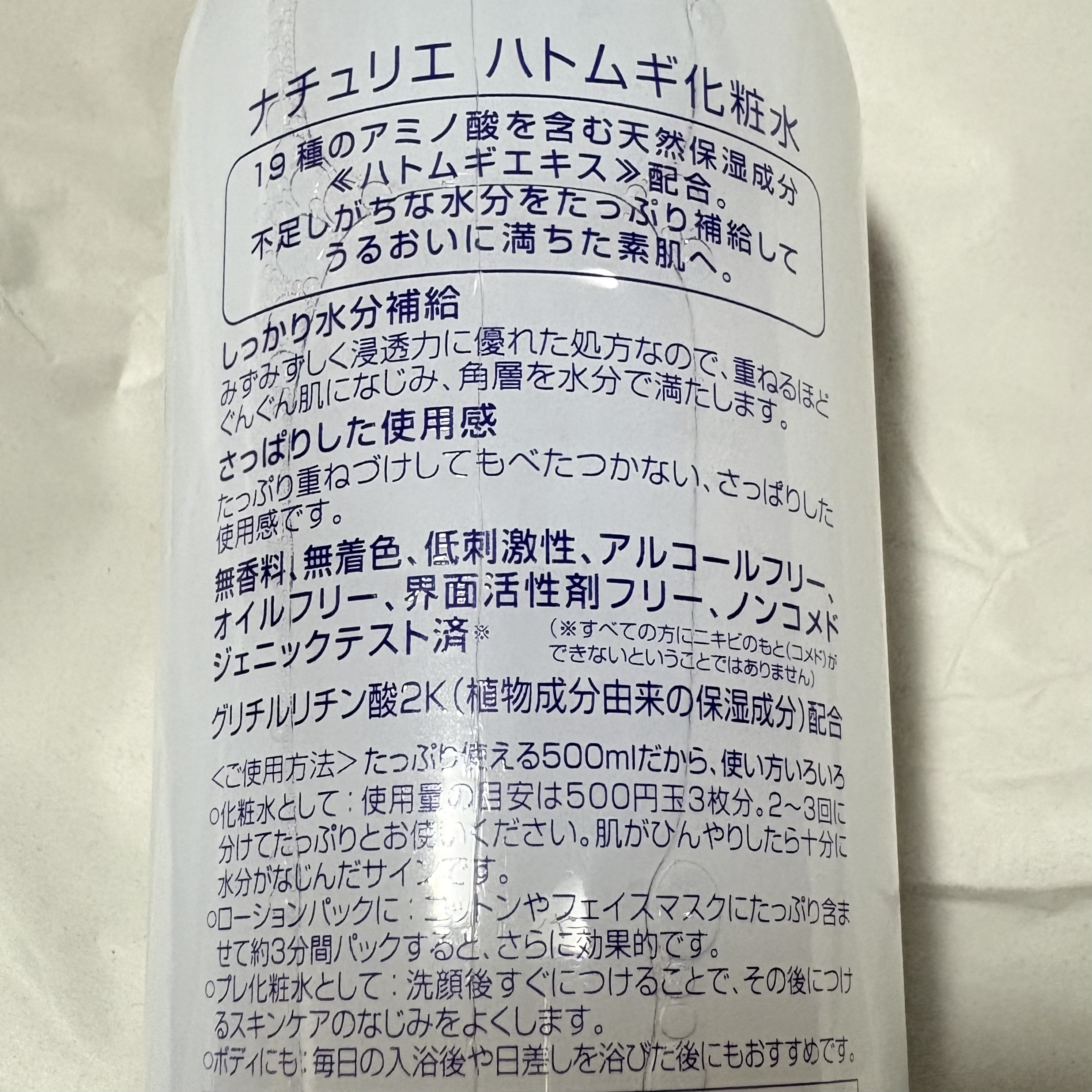ハトムギ化粧水(ナチュリエ スキンコンディショナー R )/ナチュリエ/化粧水を使ったクチコミ（2枚目）