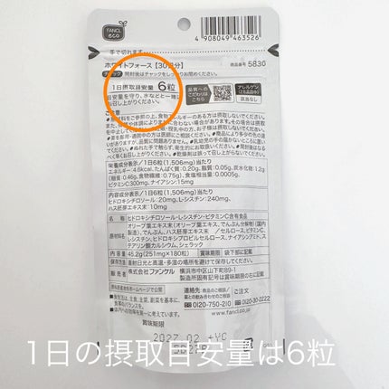 ホワイトフォース/ファンケル/美容サプリメントを使ったクチコミ(2枚目)