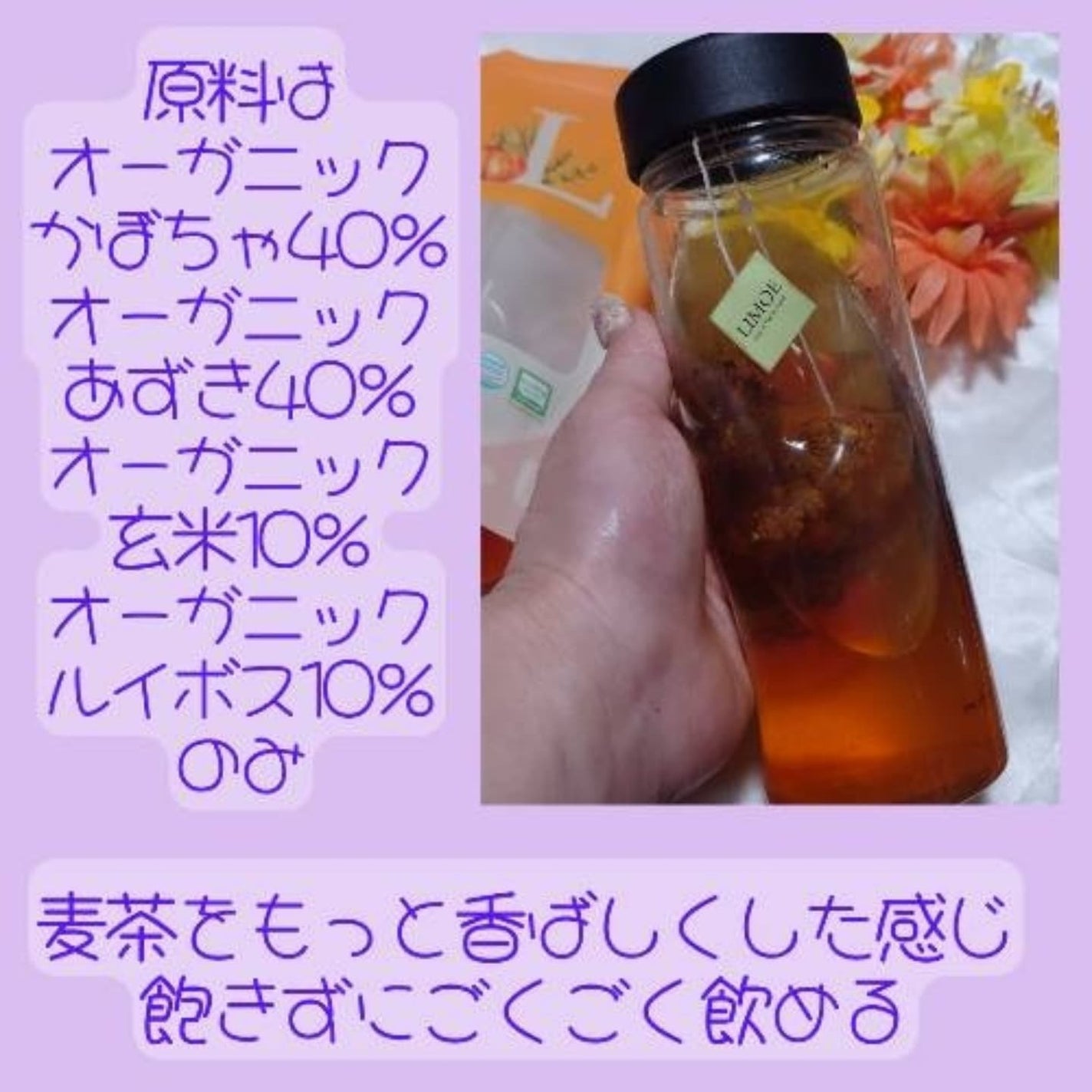 Life with Tea/LIMOE /美容ドリンクを使ったクチコミ(4枚目)