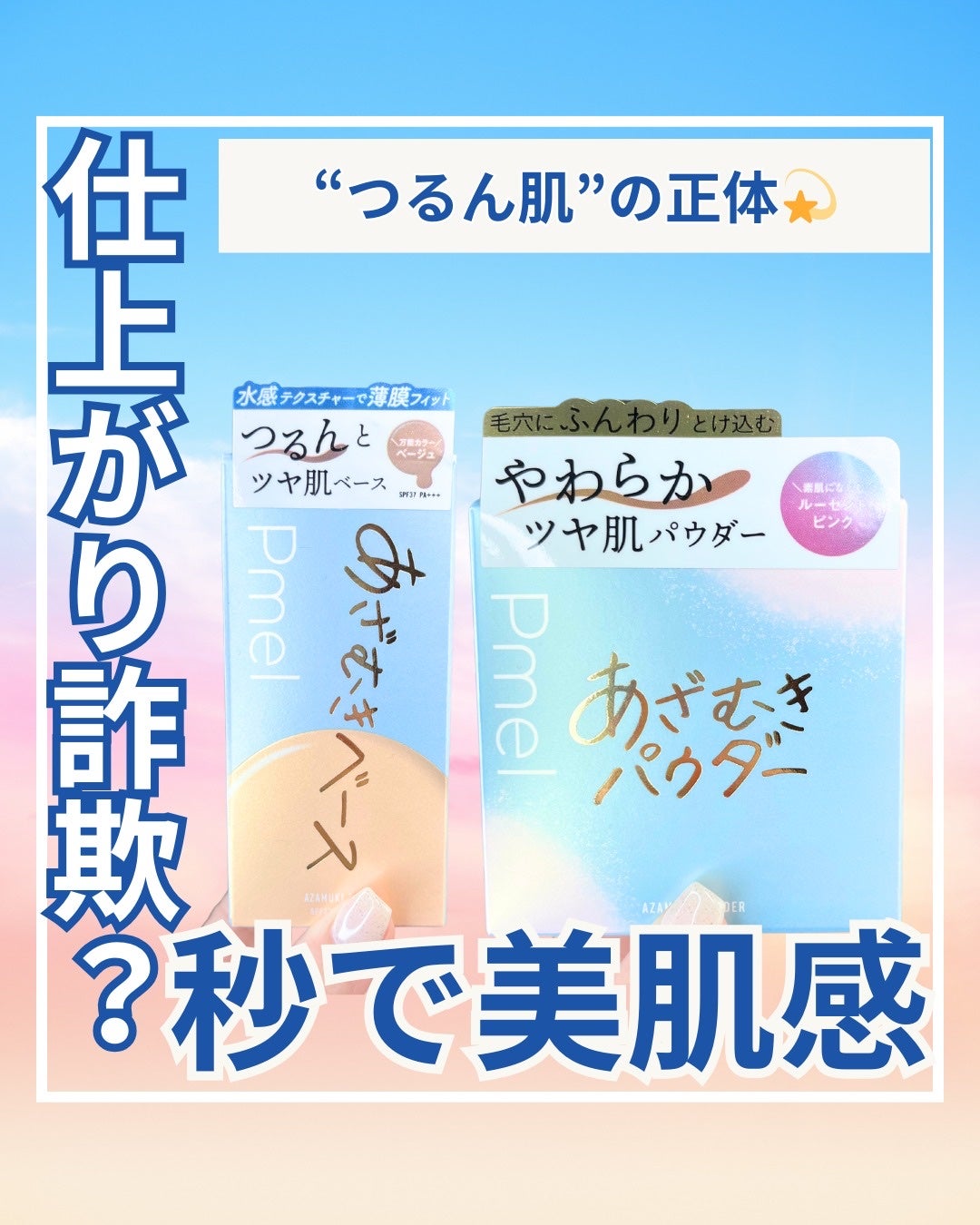 ピメル あざむきベース ベージュ/pdc/化粧下地を使ったクチコミ(1枚目)