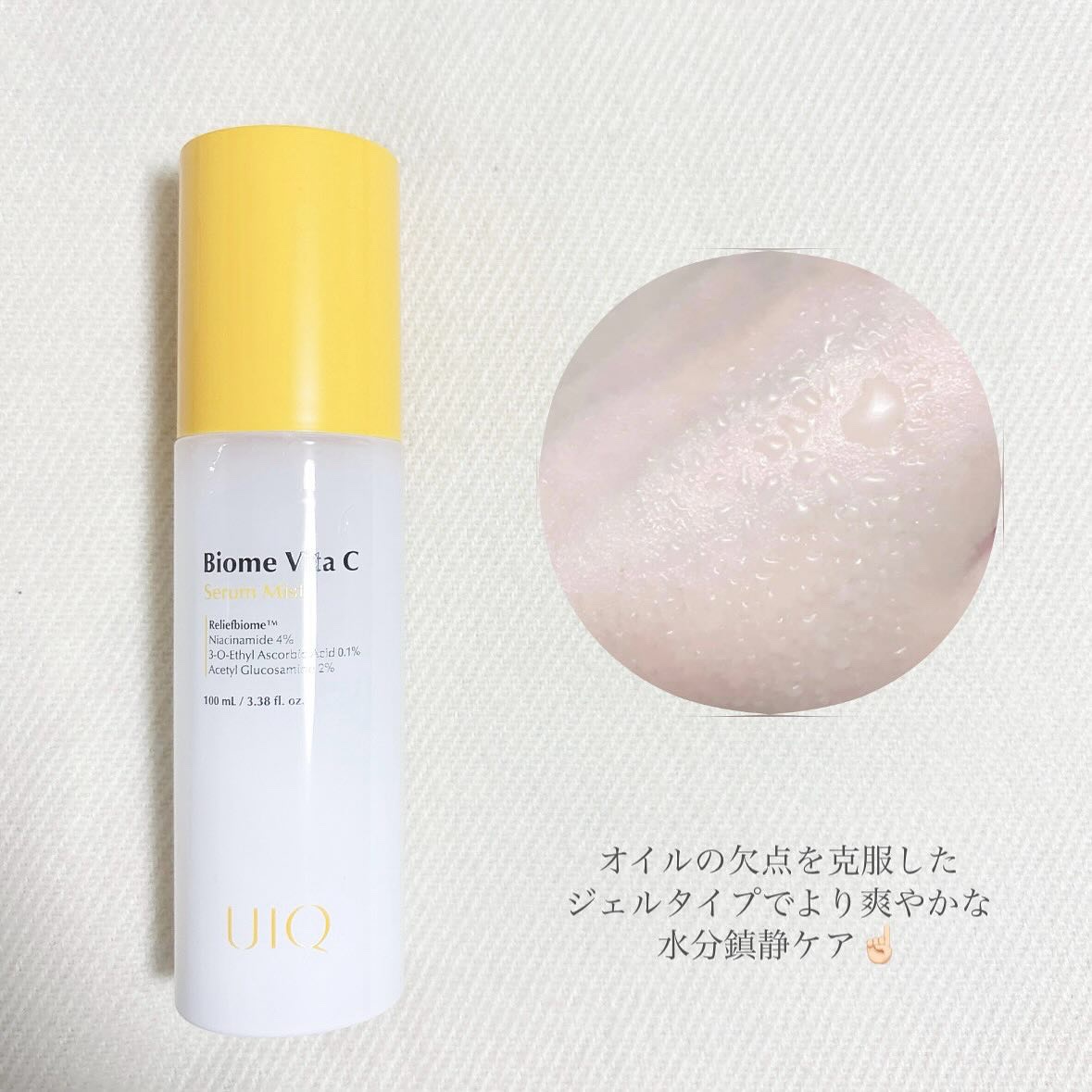 バイオームビタＣセラムミスト/UIQ/ミスト状化粧水を使ったクチコミ（2枚目）