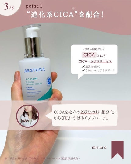 エイシカ365マイクロセラム/AESTURA/美容液を使ったクチコミ(4枚目)