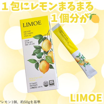 Organic NFC Lemon Stick 100/LIMOE /野菜ジュースを使ったクチコミ(1枚目)