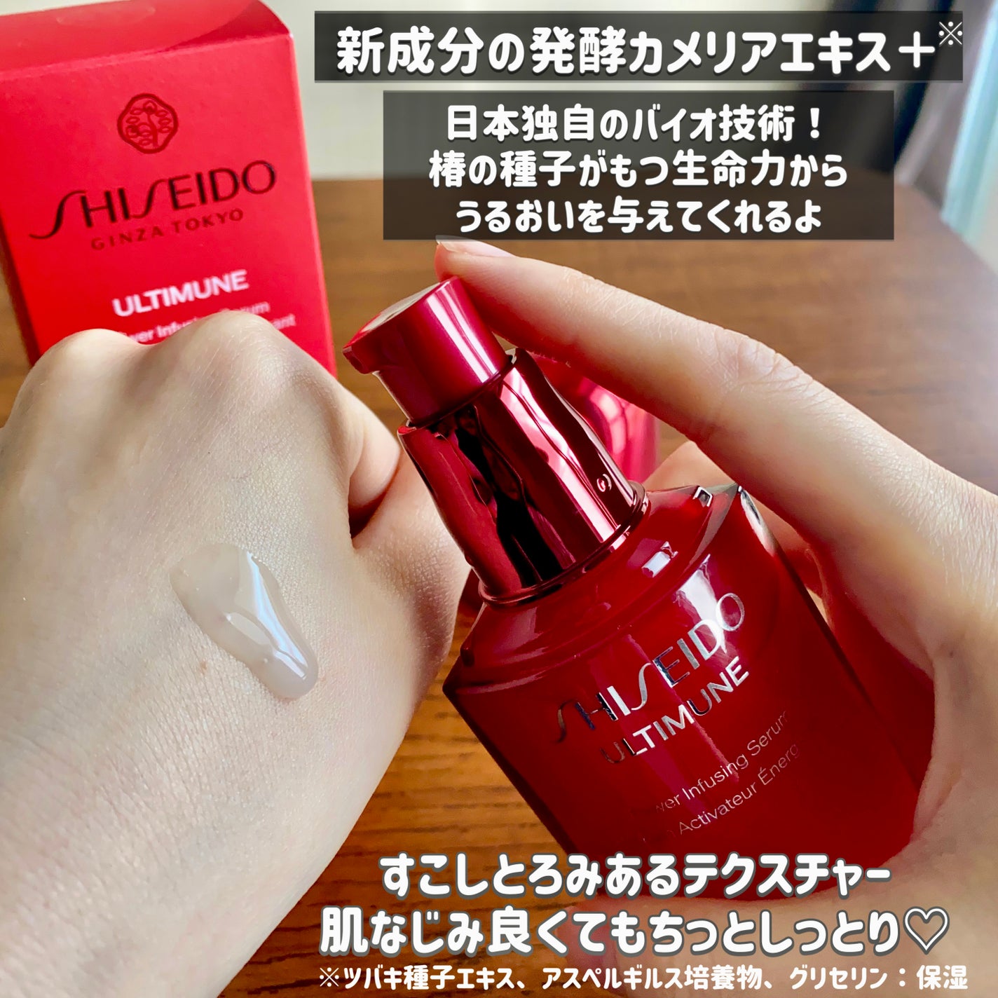 アルティミューン™ パワライジング セラム/SHISEIDO/美容液を使ったクチコミ(2枚目)