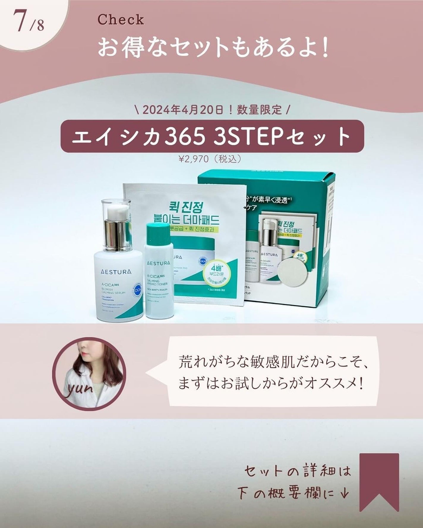 エイシカ365マイクロセラム/AESTURA/美容液を使ったクチコミ(8枚目)