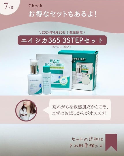 エイシカ365マイクロセラム/AESTURA/美容液を使ったクチコミ(8枚目)