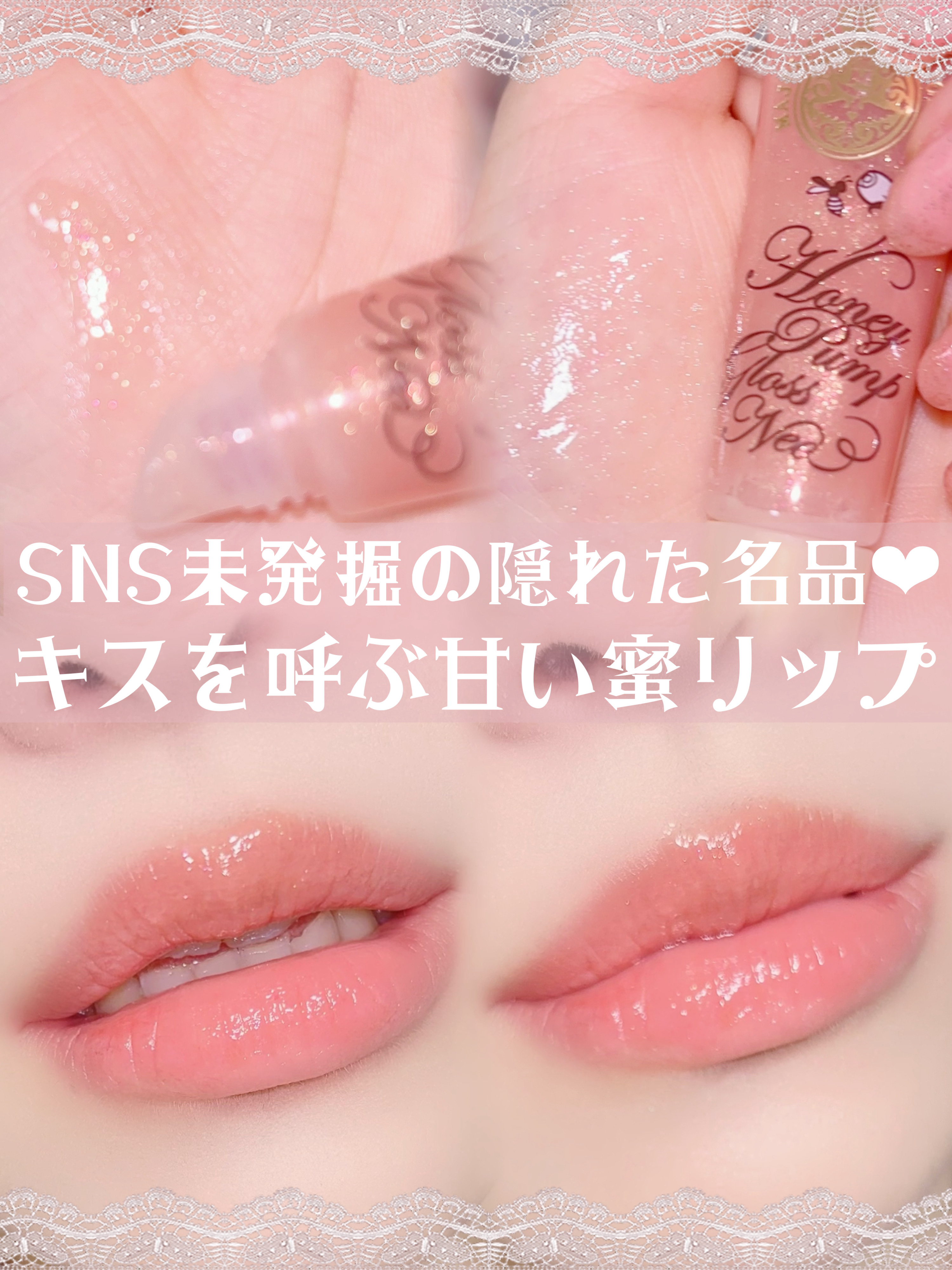 ハニーポンプグロス NEO/MAJOLICA MAJORCA/リップグロスを使ったクチコミ（1枚目）