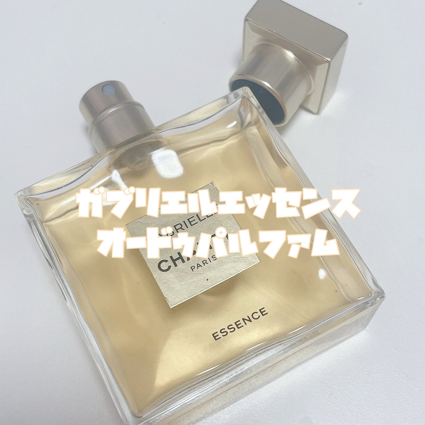 ガブリエル シャネル オードゥ パルファム (ヴァポリザター)/CHANEL/香水(レディース)を使ったクチコミ(2枚目)