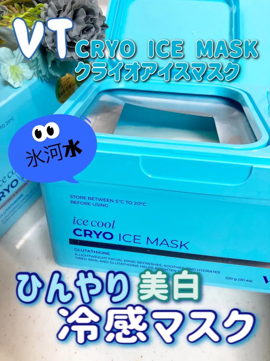 クライオアイス マスク/VT/シートマスク・パックを使ったクチコミ（1枚目）