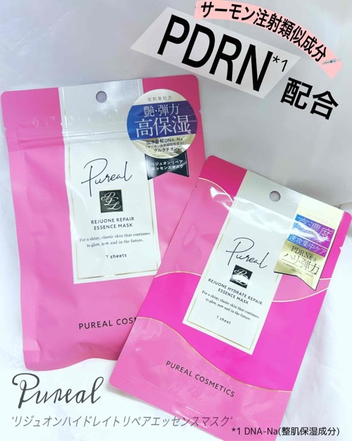 リジュオンリペアエッセンスマスク/ピュレア/シートマスク・パックを使ったクチコミ（1枚目）