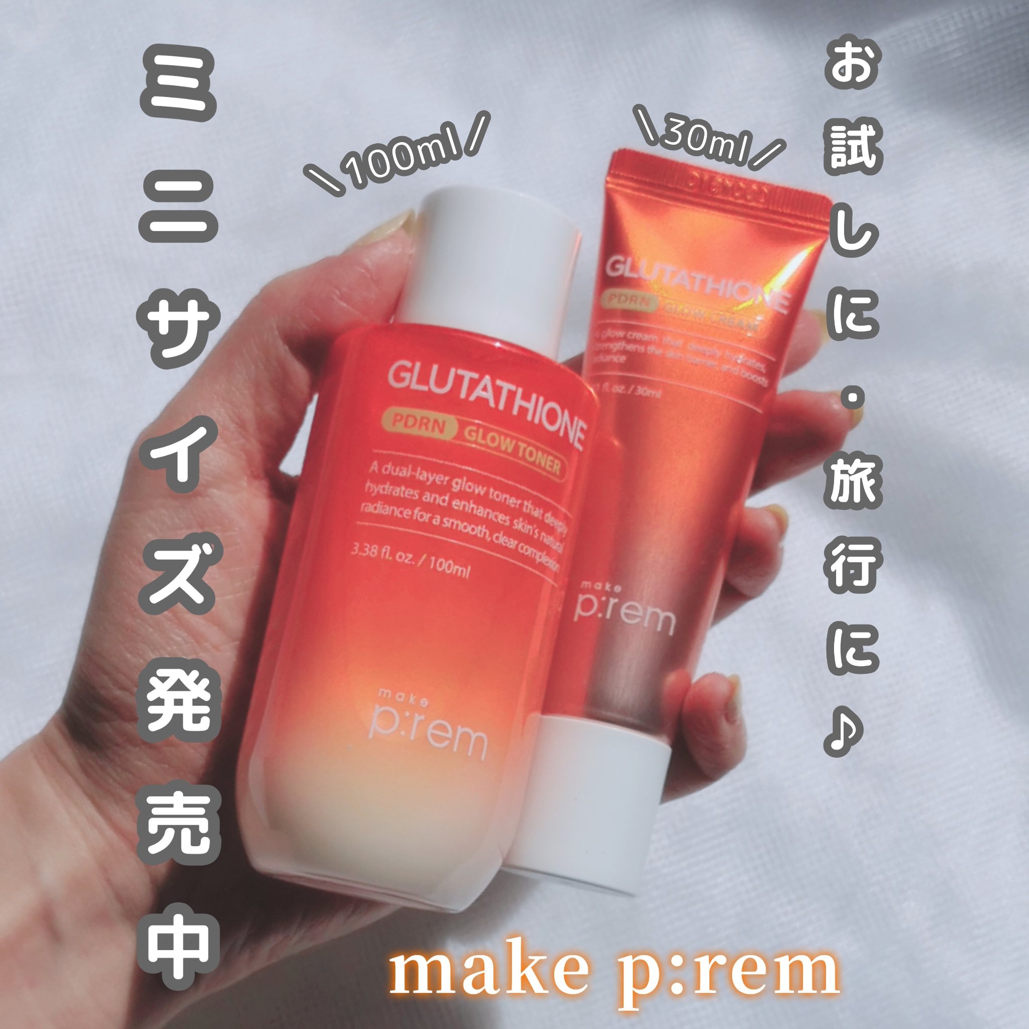 グルタチオンPDRNグロークリーム/make prem/フェイスクリームを使ったクチコミ（1枚目）