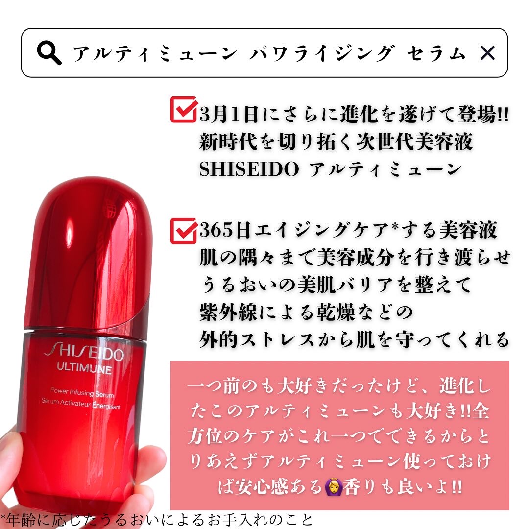 アルティミューン™ パワライジング セラム/SHISEIDO/美容液を使ったクチコミ（2枚目）
