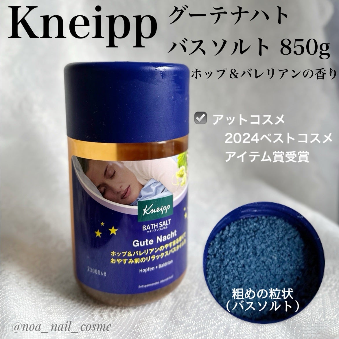 クナイプ グーテナハト バスソルト ホップ&バレリアンの香り/クナイプ/無機塩系入浴剤を使ったクチコミ(1枚目)