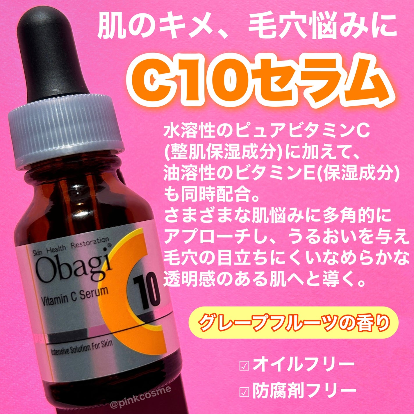 オバジC10セラム/オバジ/美容液を使ったクチコミ(2枚目)