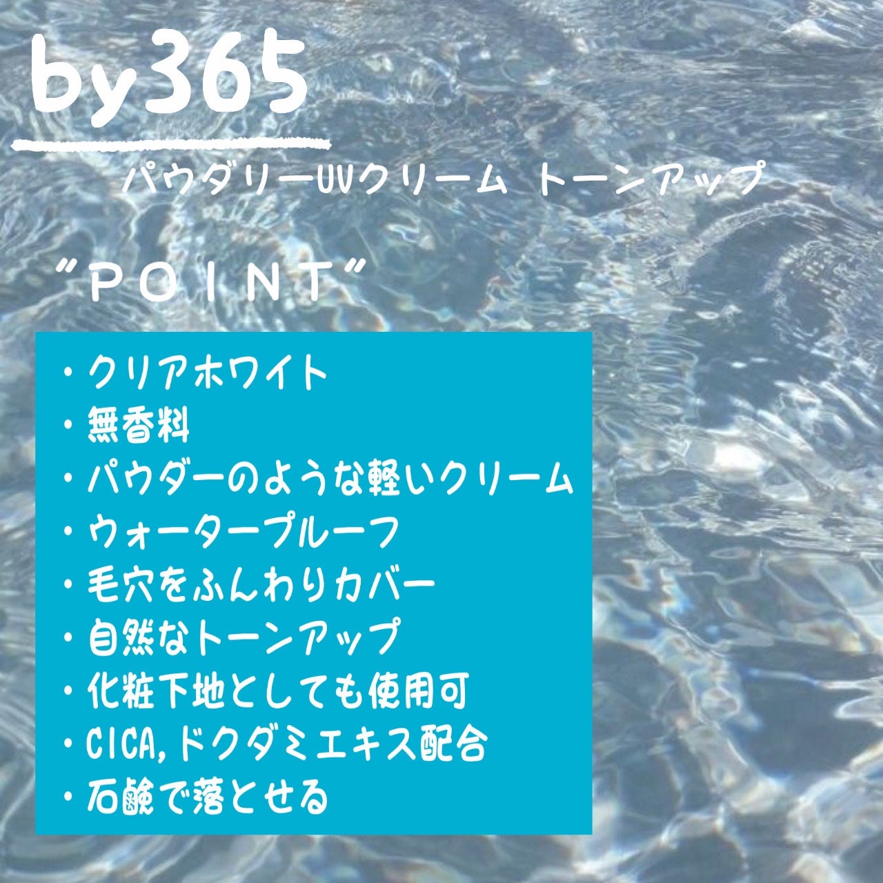 by365 パウダリーUVクリーム トーンアップ/ナリスアップ/日焼け止め・UVケアを使ったクチコミ(2枚目)