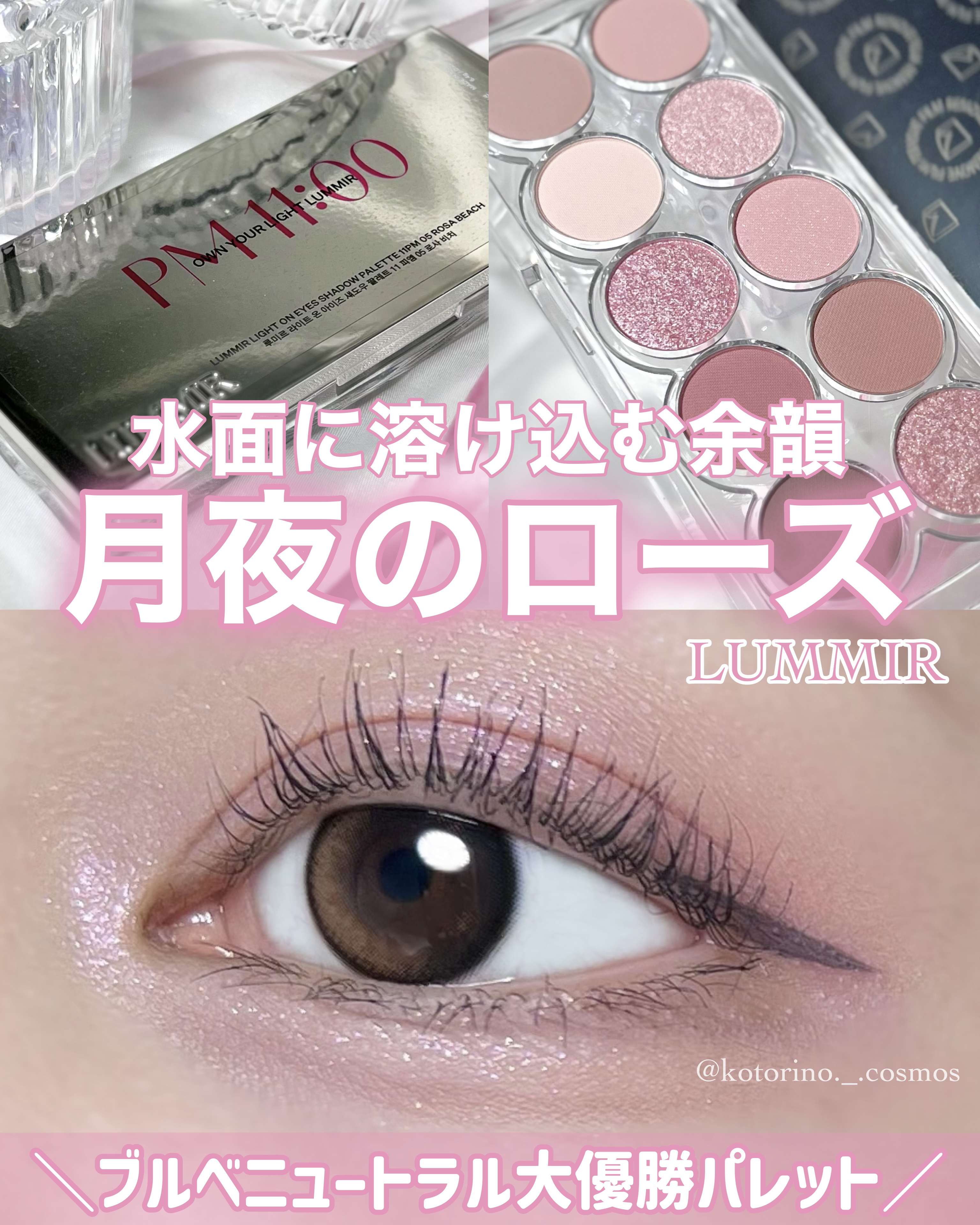 ライト オン アイズ シャドウ パレット/Lummir/アイシャドウパレットを使ったクチコミ（1枚目）