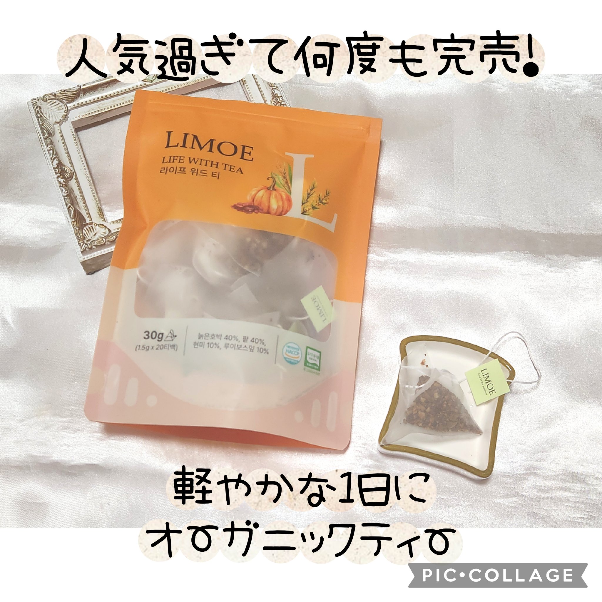 Life with Tea/LIMOE /美容ドリンクを使ったクチコミ（1枚目）