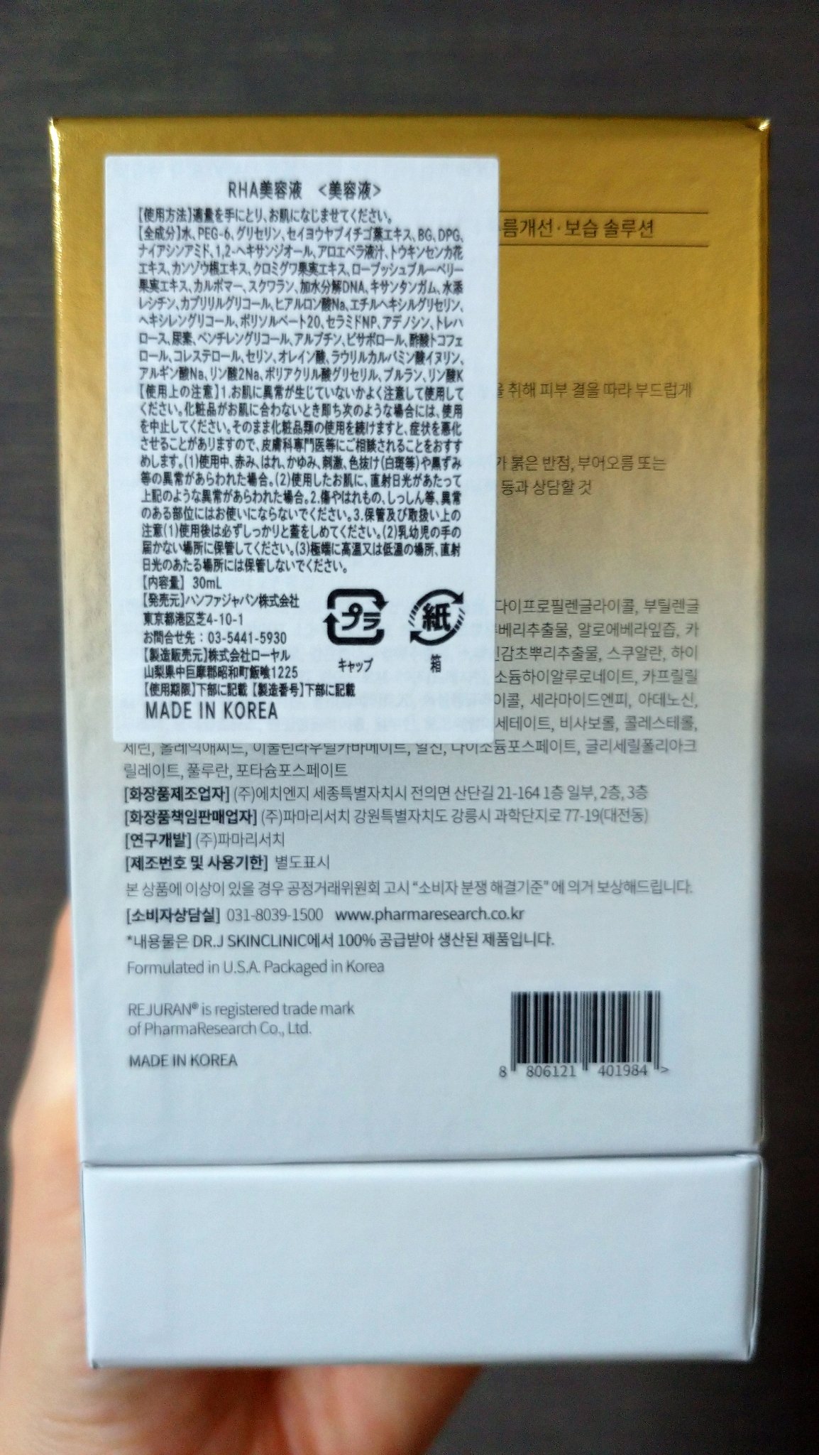 REJURAN デュアル エフェクト アンプル 30mL/REJURAN COSMETICS/美容液を使ったクチコミ（2枚目）