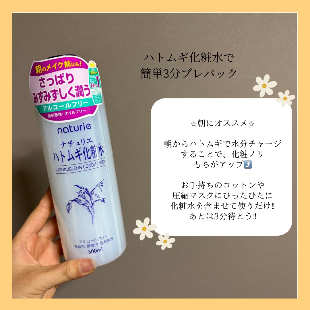 ハトムギ化粧水(ナチュリエ スキンコンディショナー R )/ナチュリエ/化粧水を使ったクチコミ（2枚目）