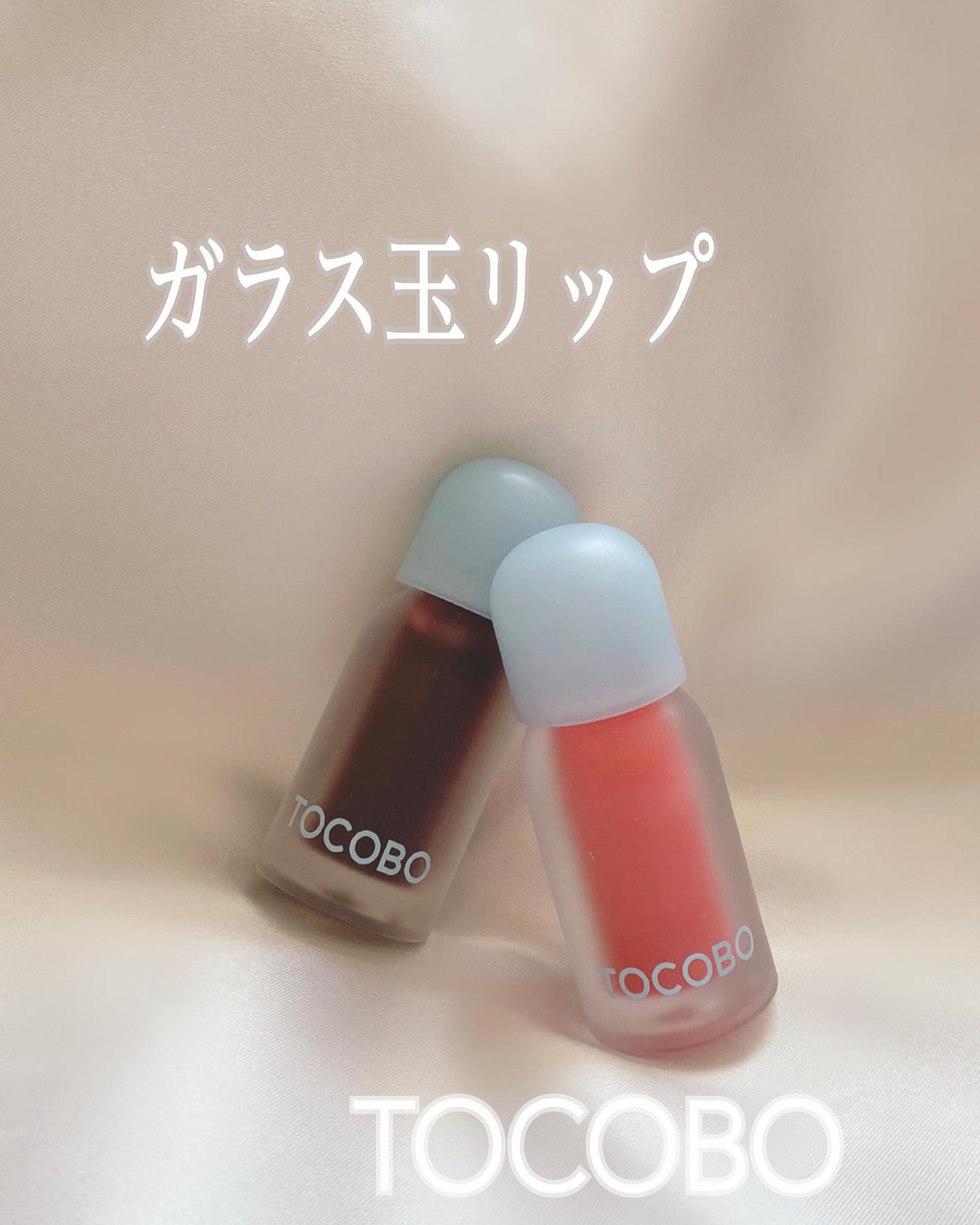 ジューシーベリープランピングリップオイル/TOCOBO/リップグロスを使ったクチコミ(1枚目)