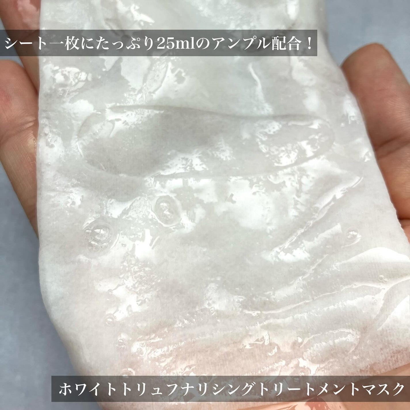 ホワイトトリュフナリシングトリートメントマスク/ダルバ/シートマスク・パックを使ったクチコミ(2枚目)