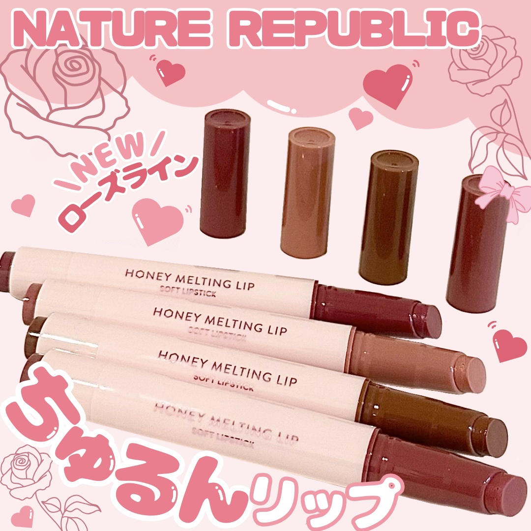 ハニーメルティングリップ/ネイチャーリパブリック/口紅を使ったクチコミ（1枚目）