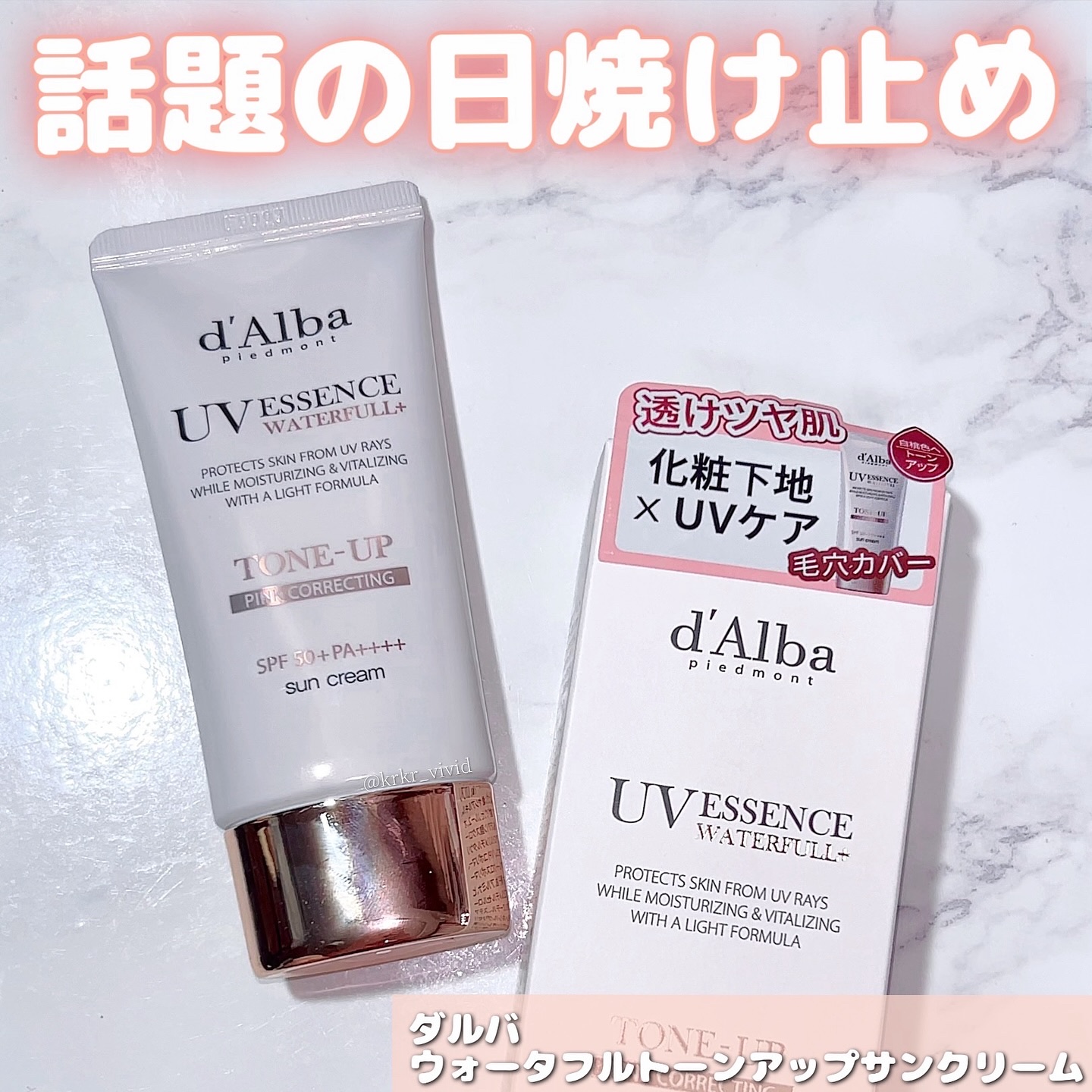 ウォータフルトーンアップサンクリーム/ダルバ/日焼け止めクリームを使ったクチコミ（1枚目）