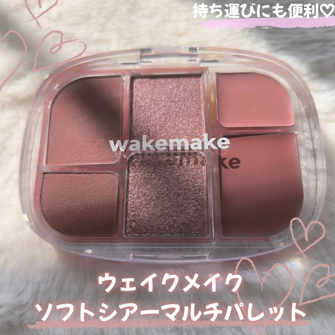 ソフトシアーマルチパレット/wakemake/アイシャドウパレットを使ったクチコミ（2枚目）