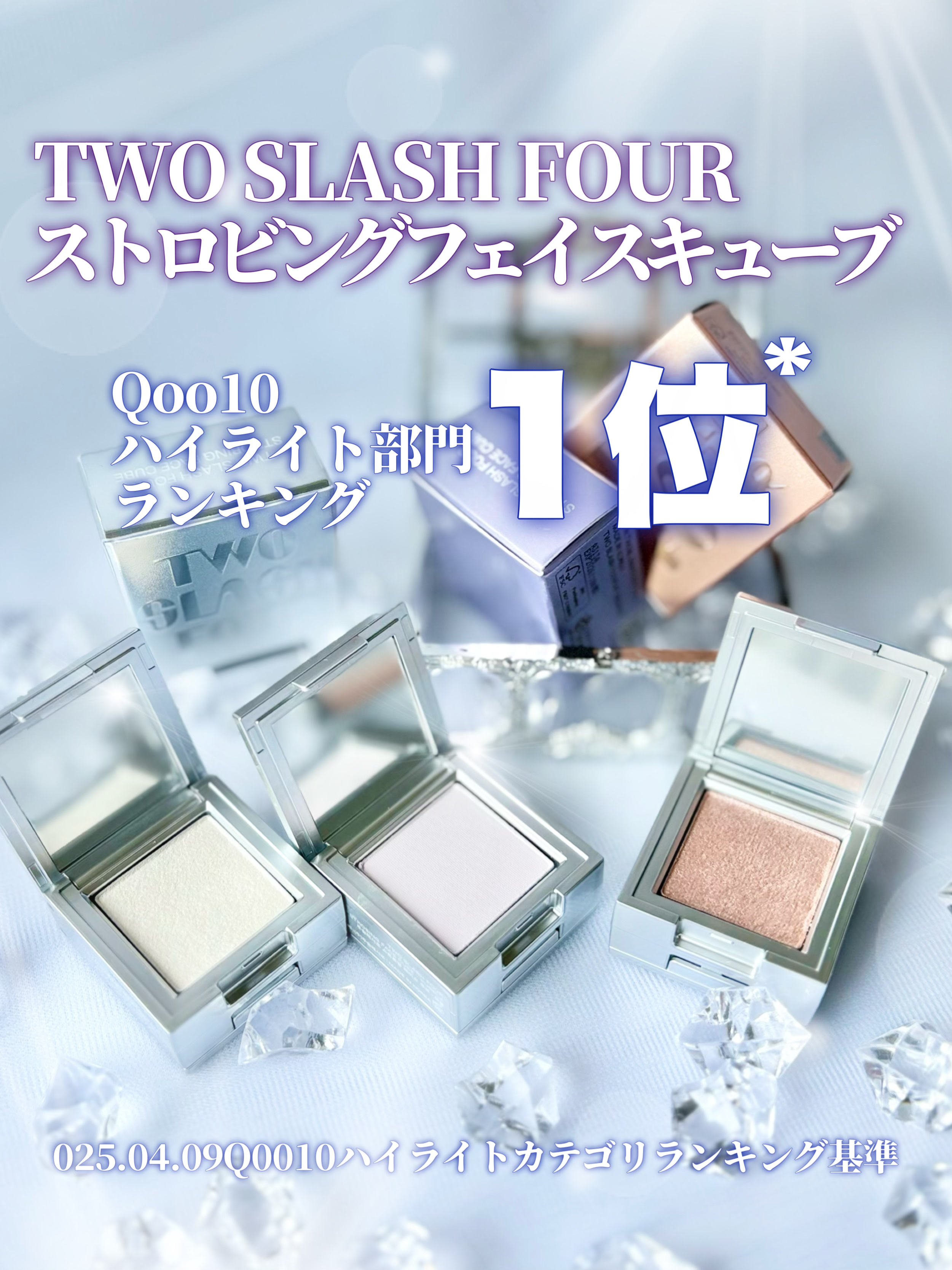 ストロビングフェイスキューブ/TWO SLASH FOUR/ハイライトを使ったクチコミ（2枚目）