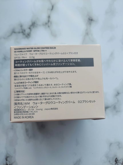 ウォーターグロウコーティングバーム/wakemake/クリーム・エマルジョンファンデーションを使ったクチコミ(2枚目)