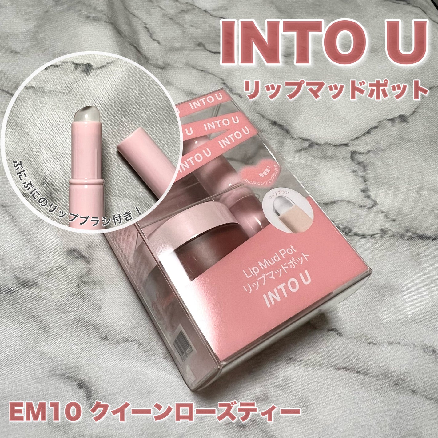 リップマッドポット/INTO U/口紅を使ったクチコミ(2枚目)