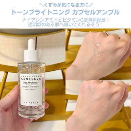 センテラ アンプル/SKIN1004/美容液を使ったクチコミ(4枚目)