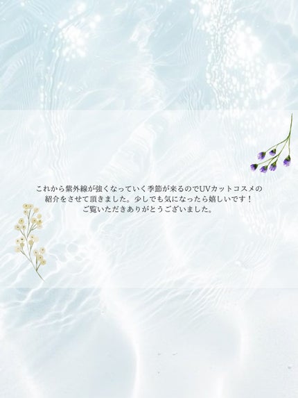 ぴの on LIPS 「この夏新発売のUVカットコスメ紹介🌻🫧#日焼け止め#アネッサ#..」(5枚目)