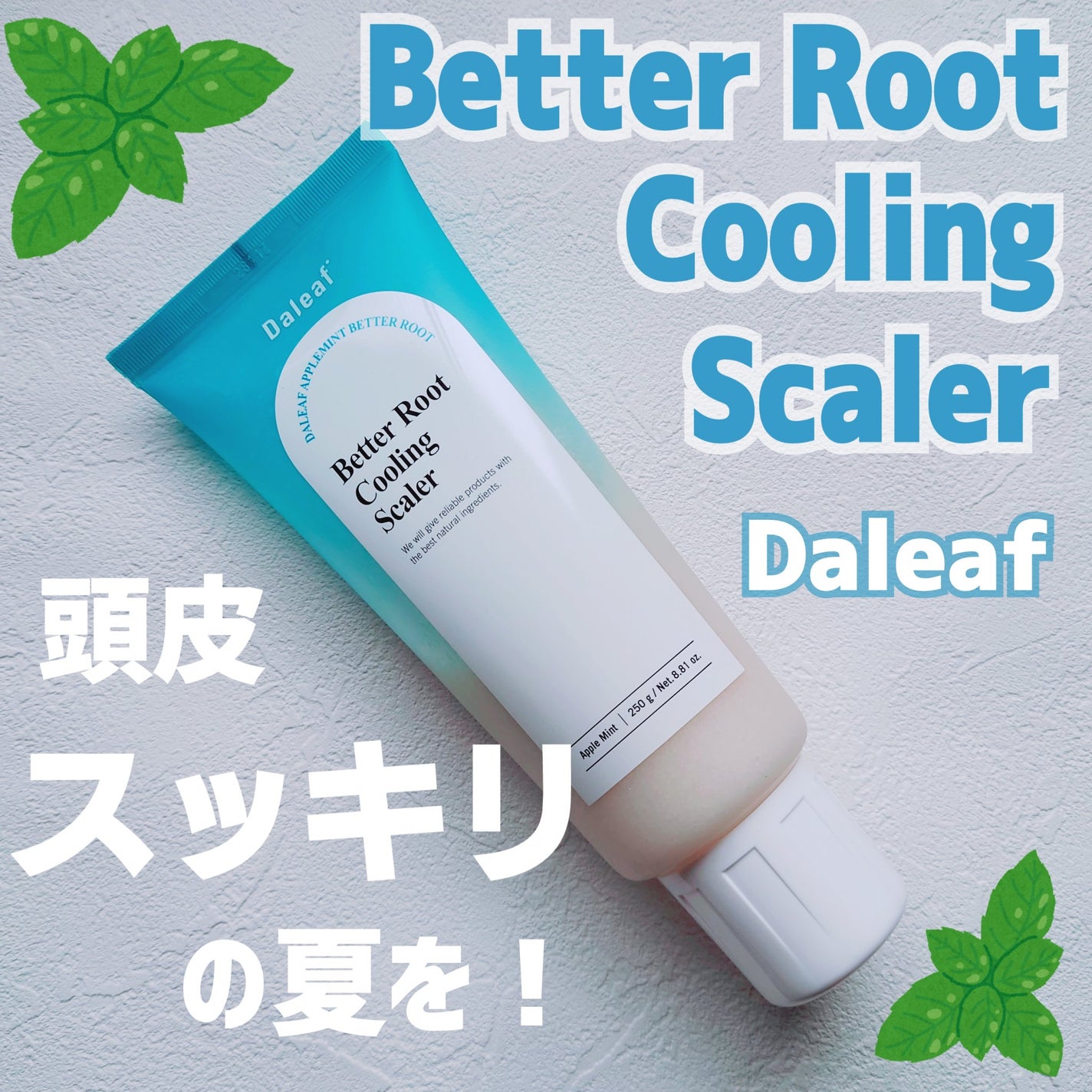 ベタールートクーリングスケーラー/Daleaf/頭皮クレンジングを使ったクチコミ(1枚目)