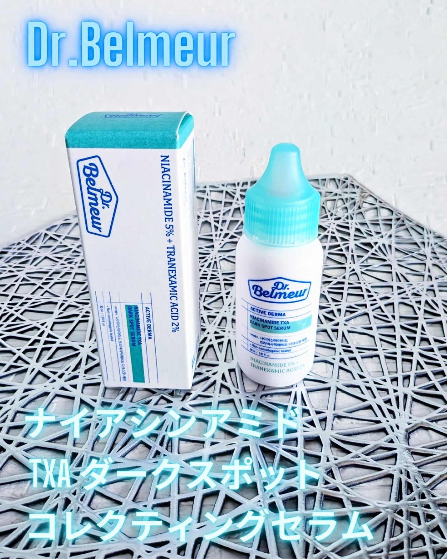 ナイアシンアミドTXA ダークスポットコレクティングセラム/Dr.Belmeur/美容液を使ったクチコミ(1枚目)