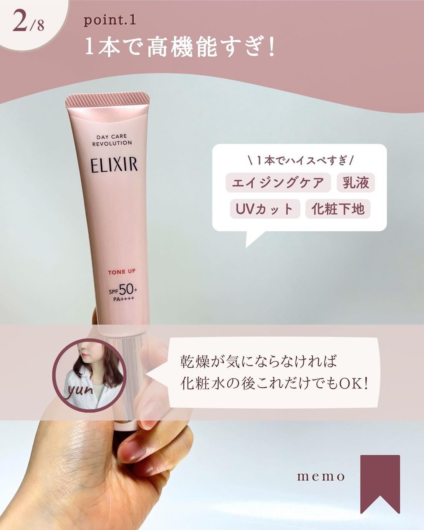エリクシール　デーケアレボリューション　トーンアップ　SP+　aa/エリクシール/化粧下地を使ったクチコミ（3枚目）