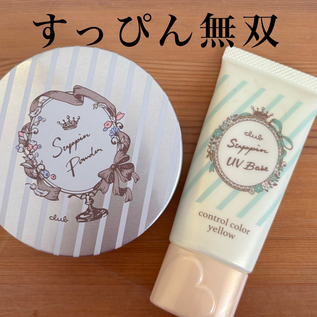 すっぴんパウダー/クラブ/プレストパウダーを使ったクチコミ(1枚目)