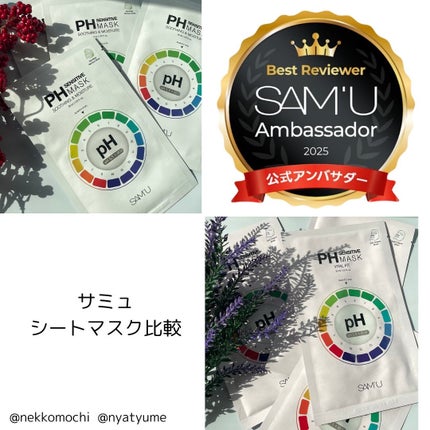 PHセンシティブマスクスージング&モイスト/SAM'U/シートマスク・パックを使ったクチコミ(1枚目)