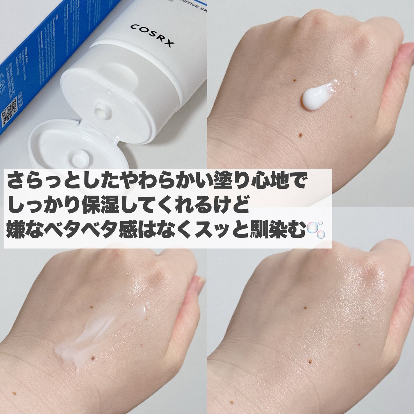 RXザ・セラミドスキンバリアモイスチャライザー/COSRX/フェイスクリームを使ったクチコミ(4枚目)