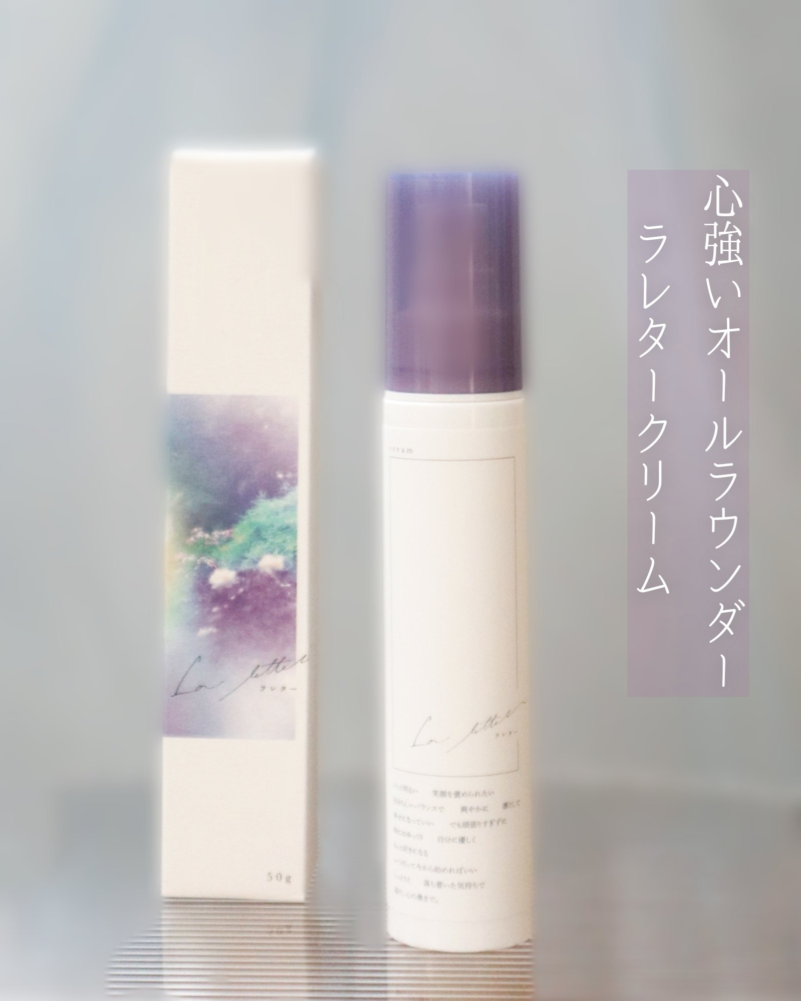 ラレタークリーム/La letter /フェイスクリームを使ったクチコミ（1枚目）