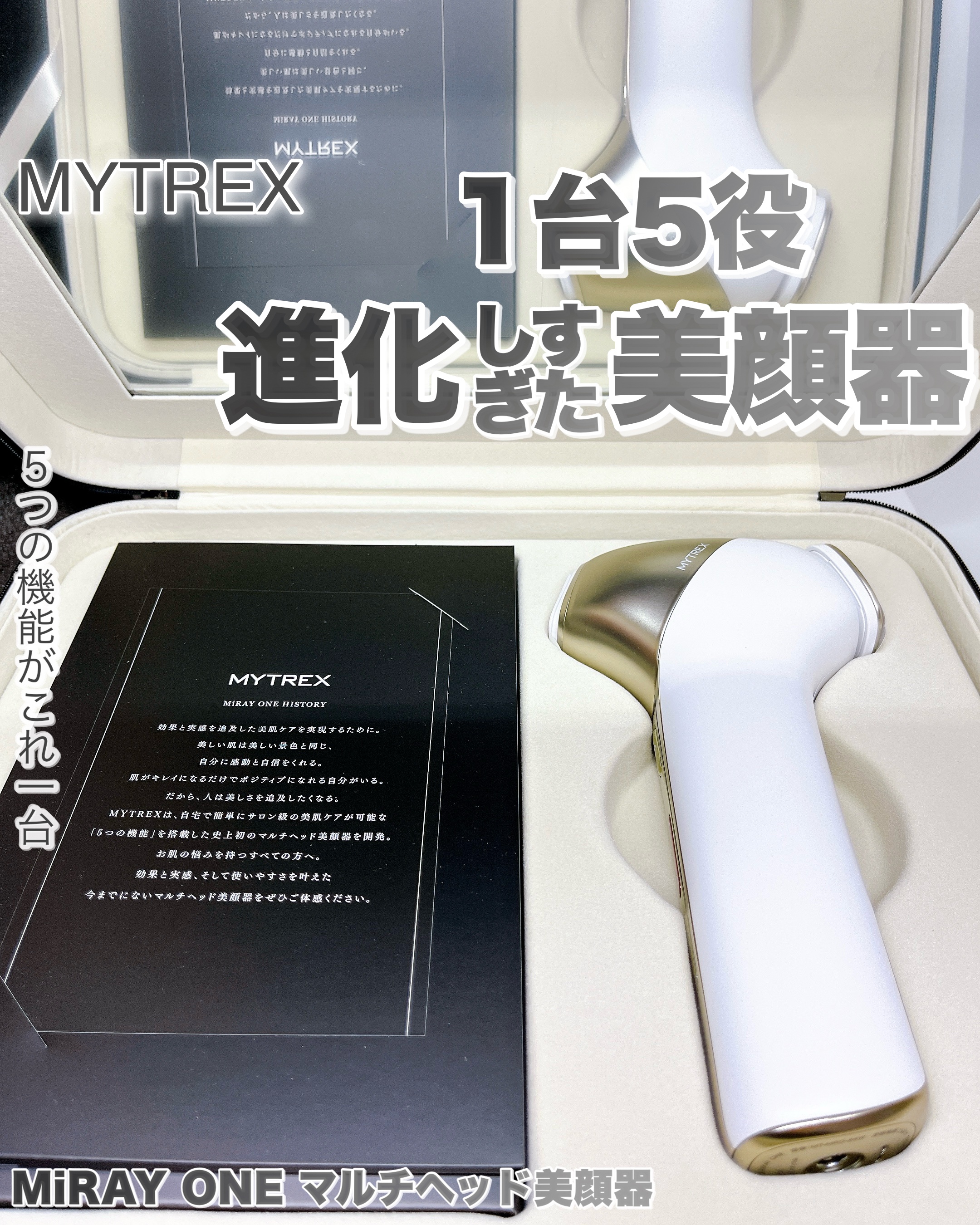 MiRAY ONE/MYTREX/美顔器・マッサージを使ったクチコミ（1枚目）
