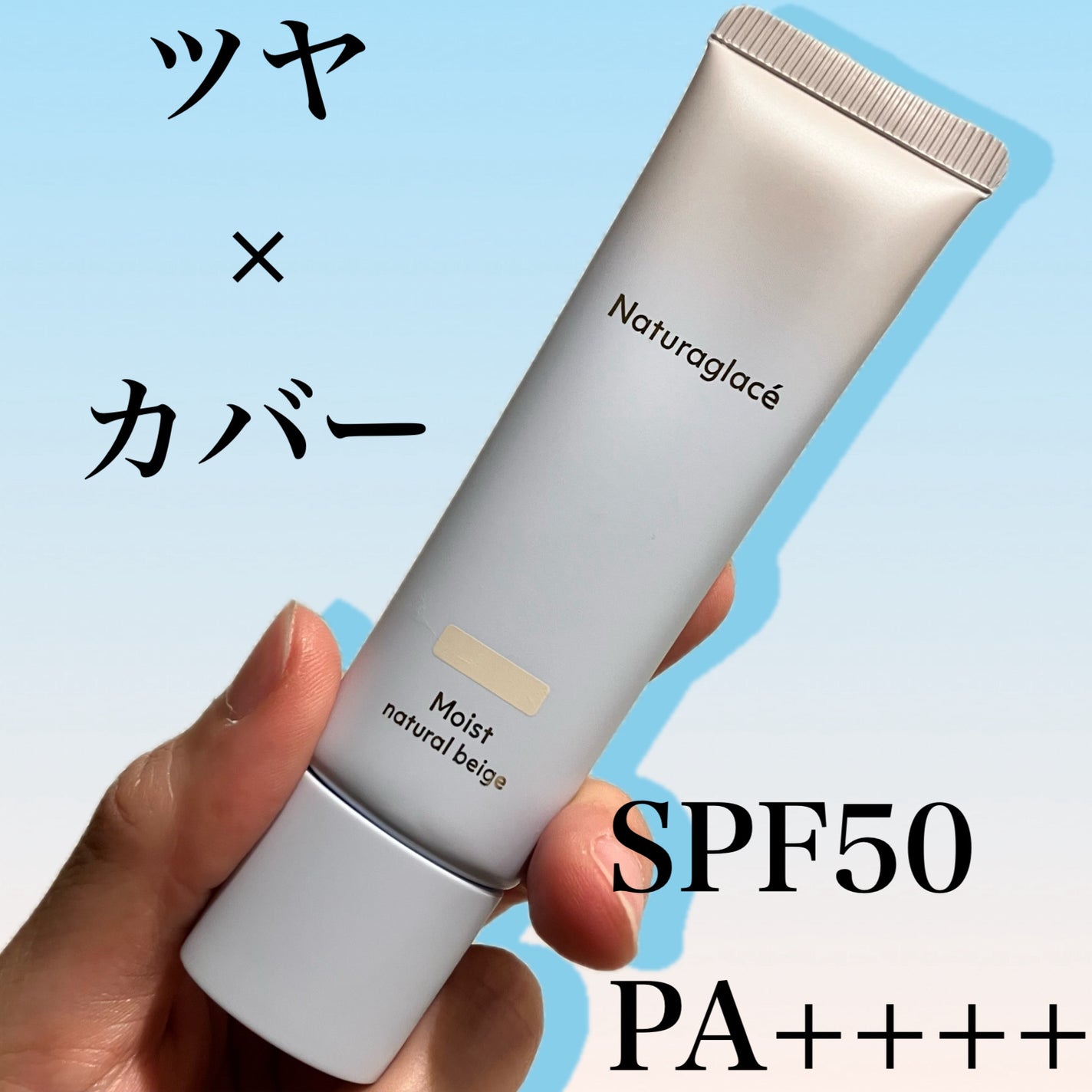 メイクアップ クリーム モイスト/ナチュラグラッセ/化粧下地を使ったクチコミ(1枚目)