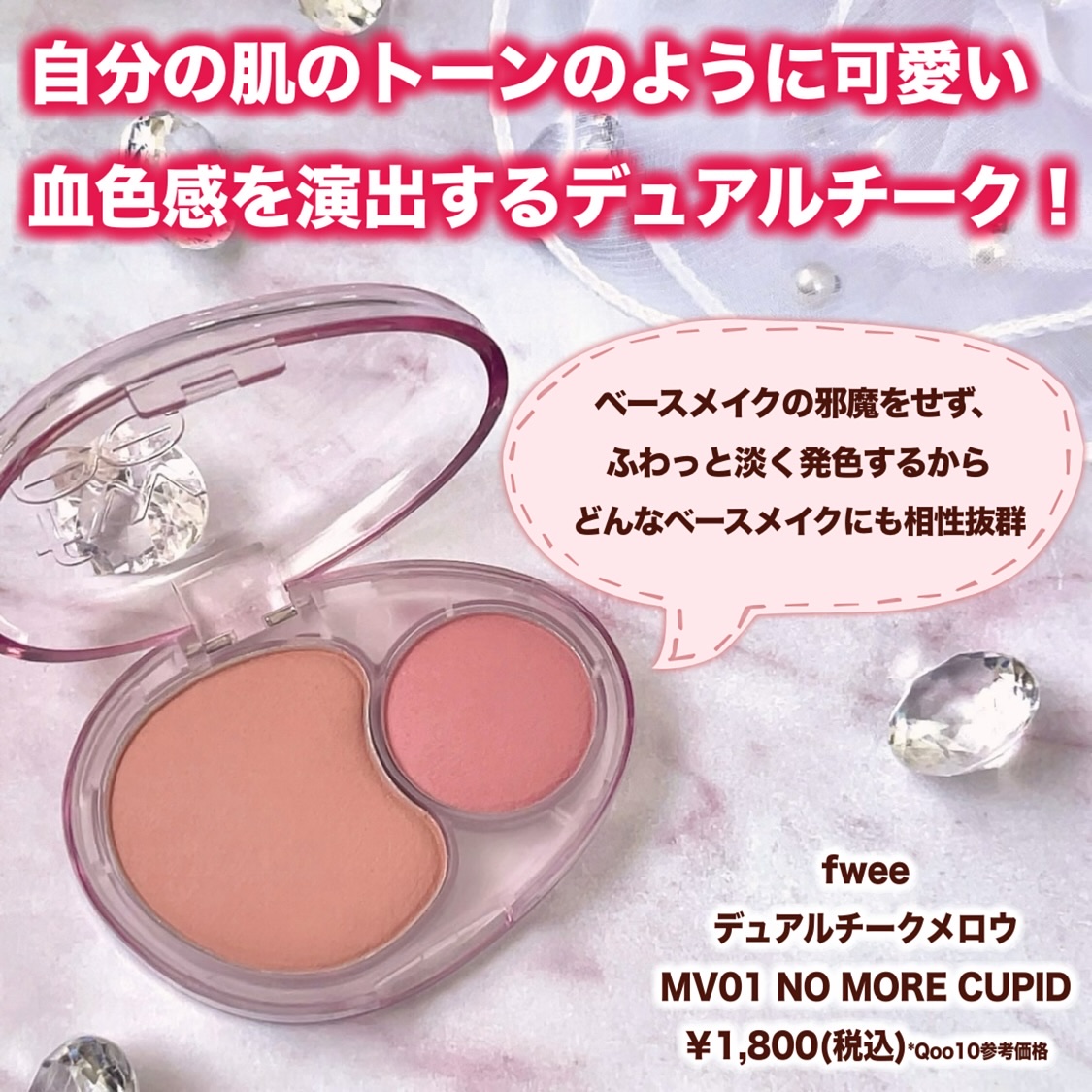 デュアルチークメロウ/fwee/ジェル・クリームチークを使ったクチコミ（3枚目）