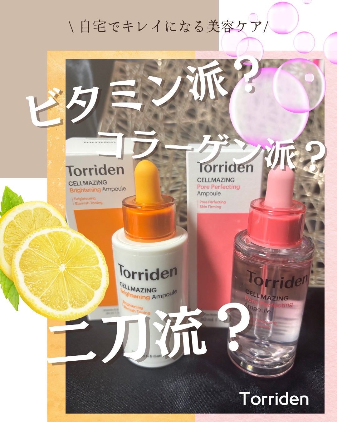 セルメイジング ビタC ブライトニングアンプル/Torriden/美容液を使ったクチコミ(1枚目)